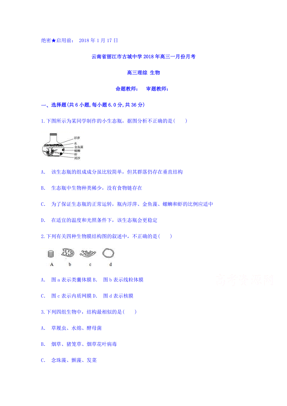 云南省丽江市古城中学2018年高三一月份月考生物试题 WORD版含答案.doc_第1页