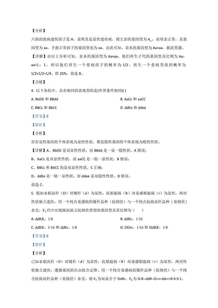 云南省丽江市玉龙纳西族自治县田家炳民族中学2019-2020学年高一下学期期中考试生物（文）试卷 WORD版含解析.doc_第2页