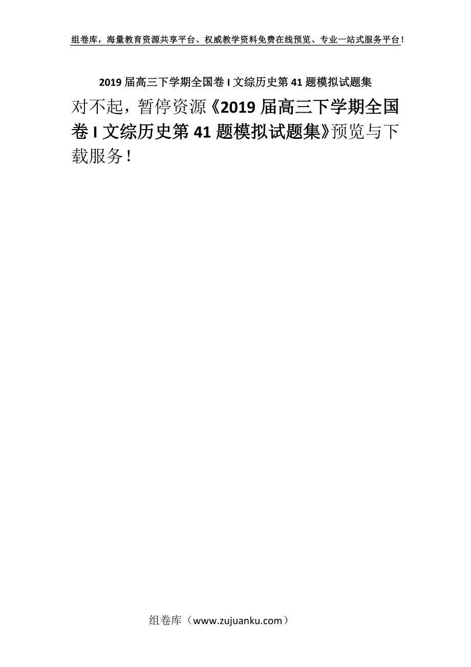 2019届高三下学期全国卷I文综历史第41题模拟试题集.docx_第1页