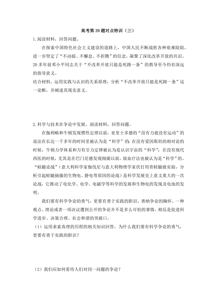 2017高考二轮（通用版）政治专题复习：高考第39题对点特训（三） WORD版含答案.docx_第1页