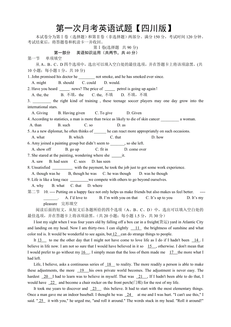 四川版2016届高三上学期第一次月考 英语 WORD版含答案.doc_第1页