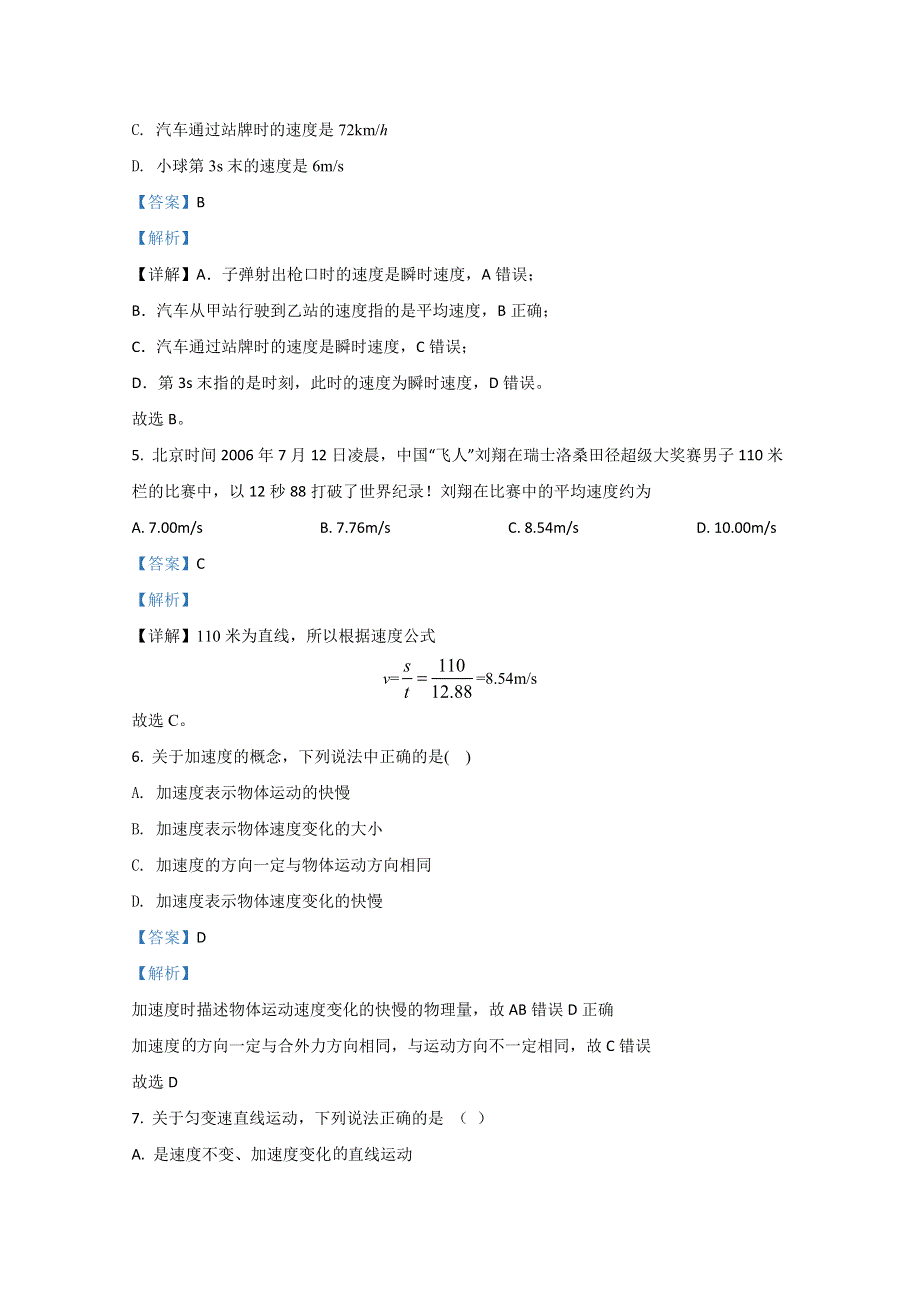 云南省丽江市玉龙县田家炳民族中学2020-2021学年高一上学期期中考试物理试卷 WORD版含解析.doc_第3页