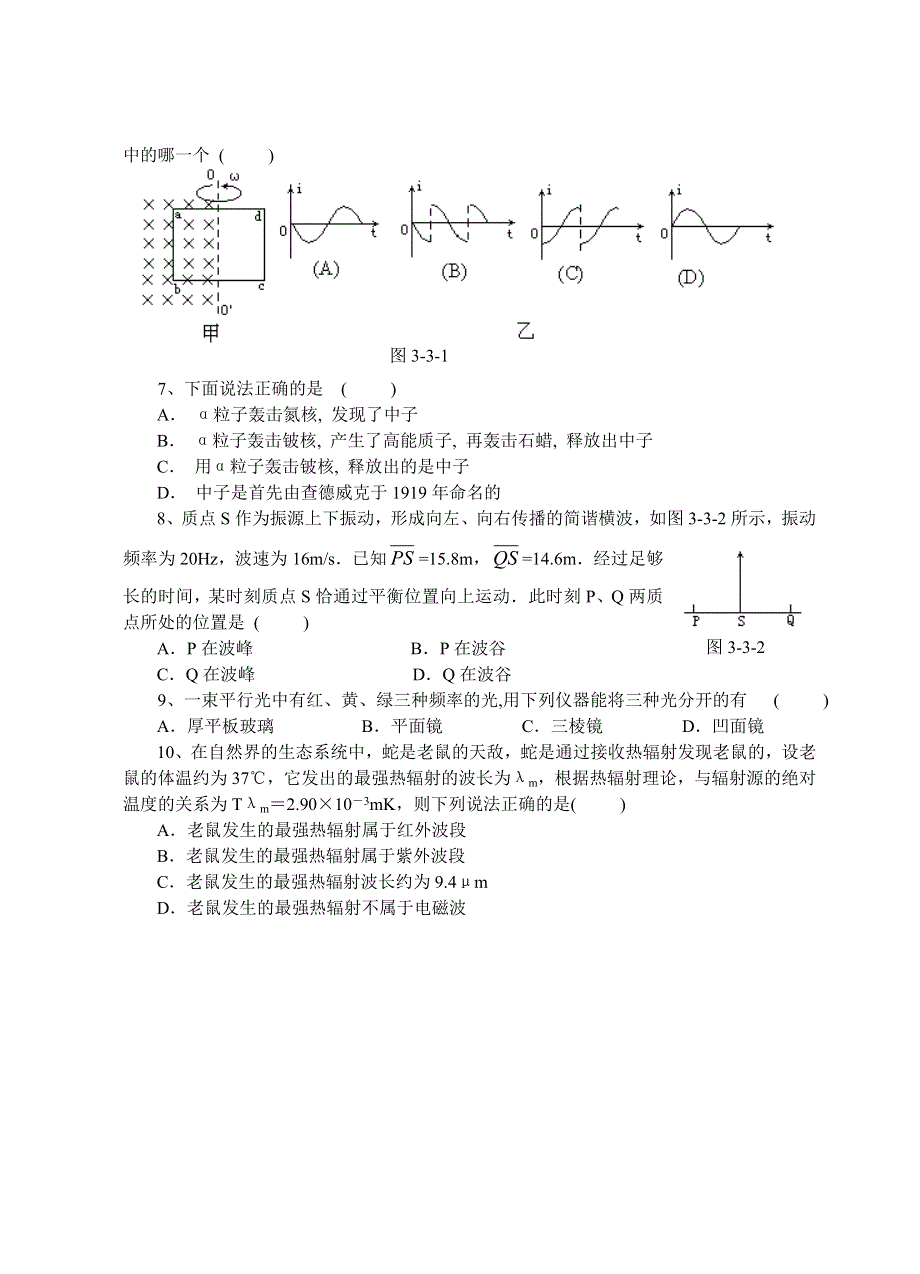 2005年高考物理猜题卷（三）.doc_第2页