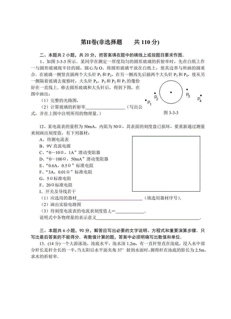 2005年高考物理猜题卷（三）.doc_第3页