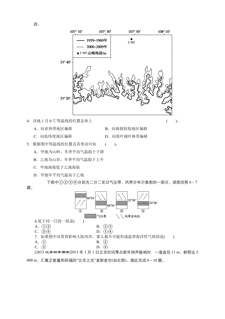 四川版2016届高三上学期第二次月考 地理 WORD版含答案.doc_第2页