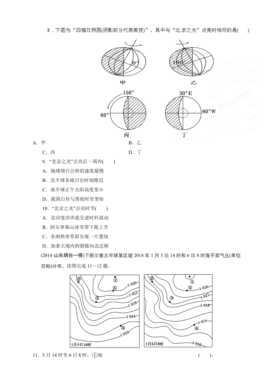 四川版2016届高三上学期第二次月考 地理 WORD版含答案.doc_第3页