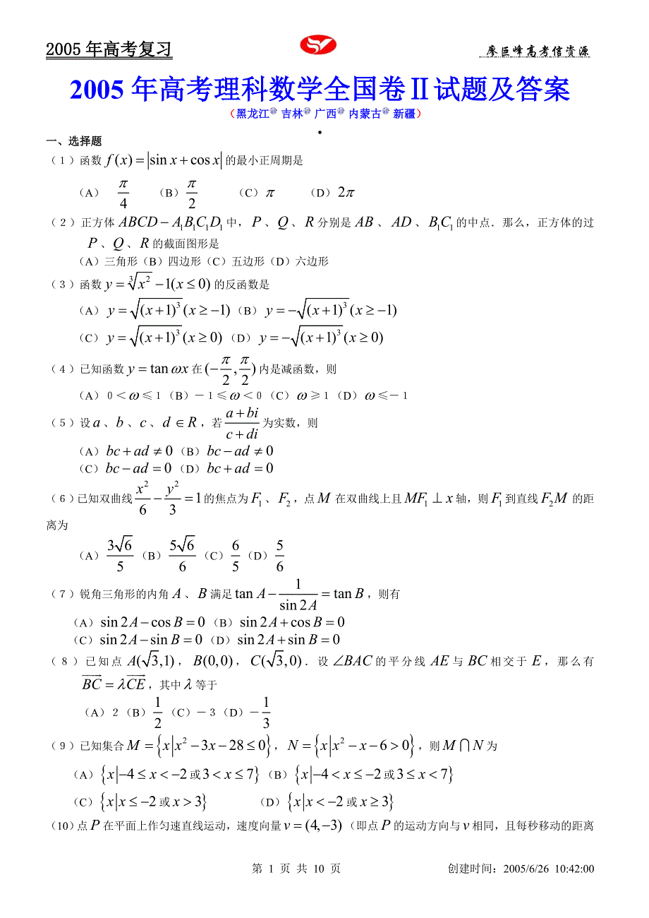 2005年高考理科数学全国卷2.doc_第1页