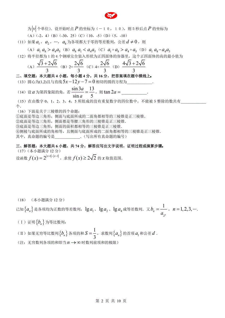 2005年高考理科数学全国卷2.doc_第2页