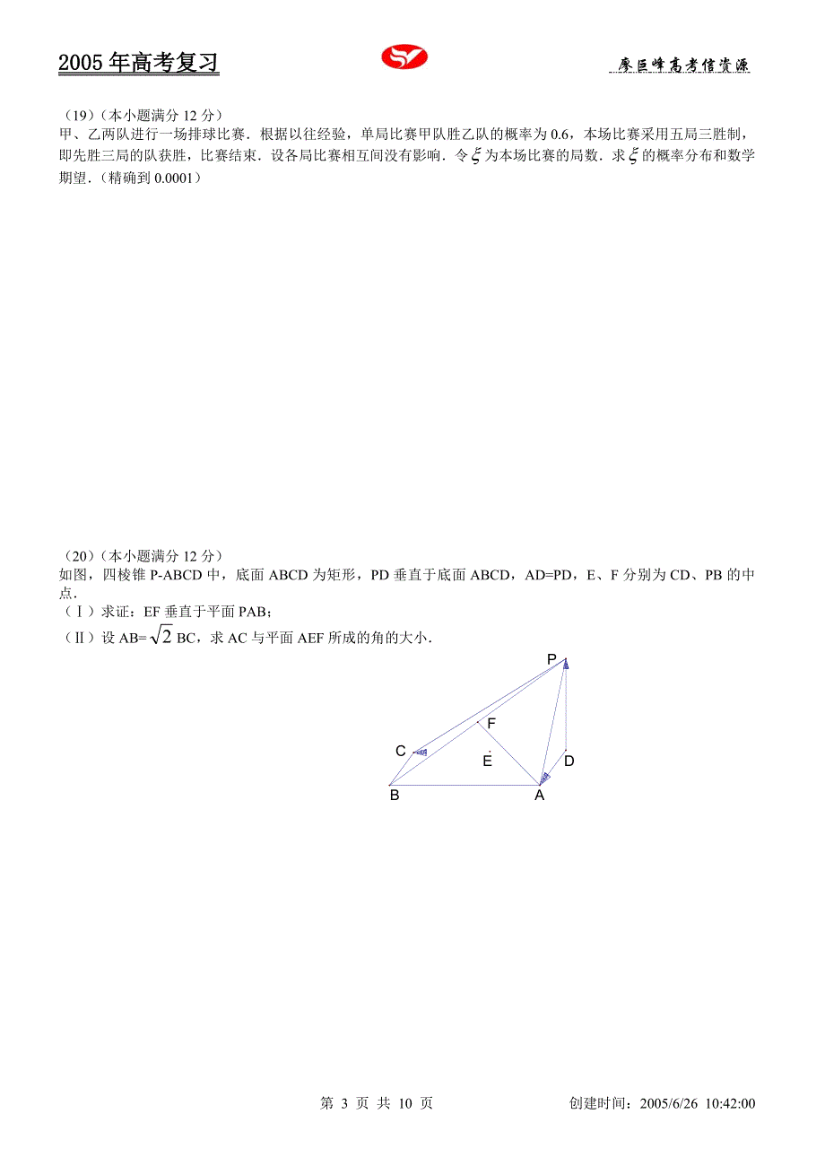 2005年高考理科数学全国卷2.doc_第3页