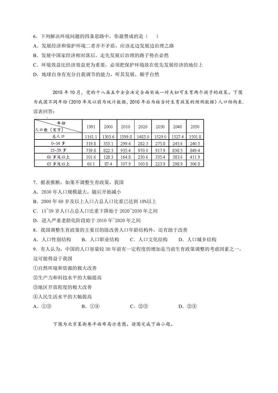 云南省丽江市玉龙纳西族自治县田家炳民族中学2020-2021学年高一下学期期中考试地理（理）试题 WORD版含答案.docx_第2页