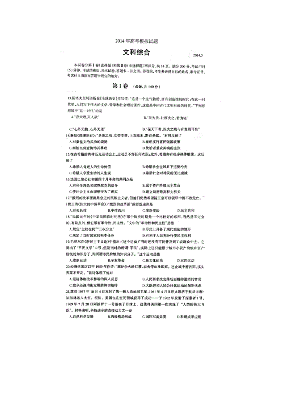 《2014临沂二模》山东省临沂市2014届高三5月模拟考试文综历史试题 扫描版含答案.doc_第1页