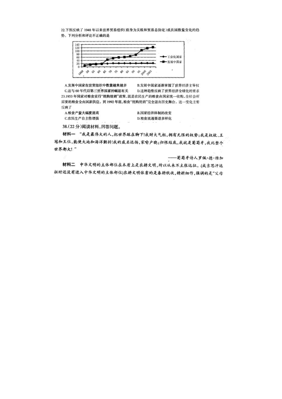 《2014临沂二模》山东省临沂市2014届高三5月模拟考试文综历史试题 扫描版含答案.doc_第2页