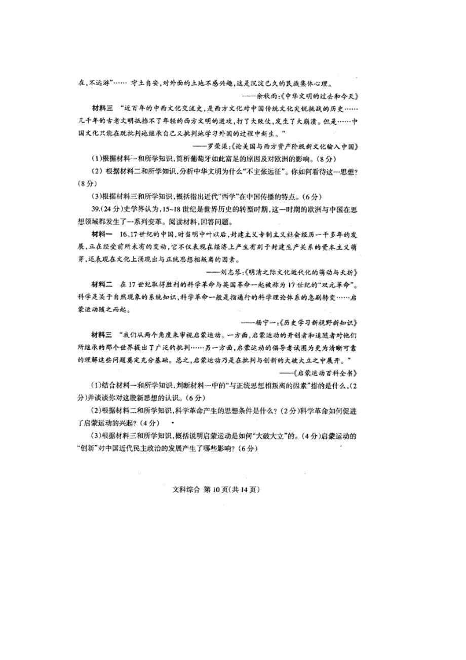 《2014临沂二模》山东省临沂市2014届高三5月模拟考试文综历史试题 扫描版含答案.doc_第3页