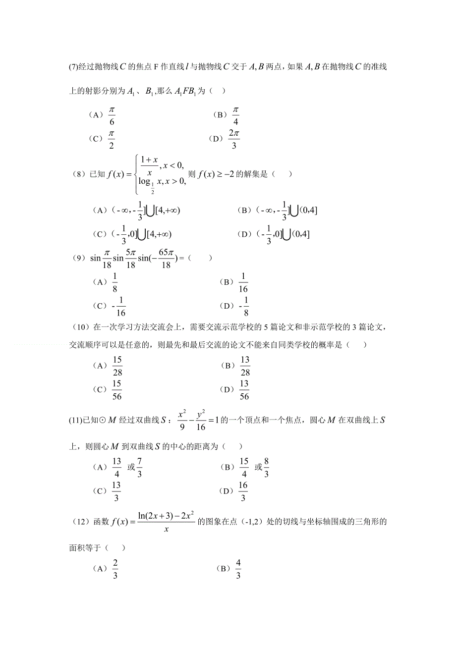 《2014云南省一模》云南省2014届高中毕业生第一次复习统一检测 数学理试题 WORD版含答案.doc_第2页