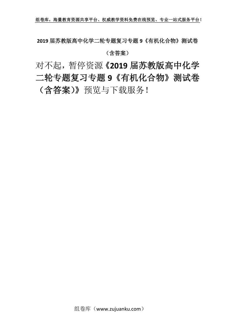 2019届苏教版高中化学二轮专题复习专题9《有机化合物》测试卷（含答案）.docx_第1页