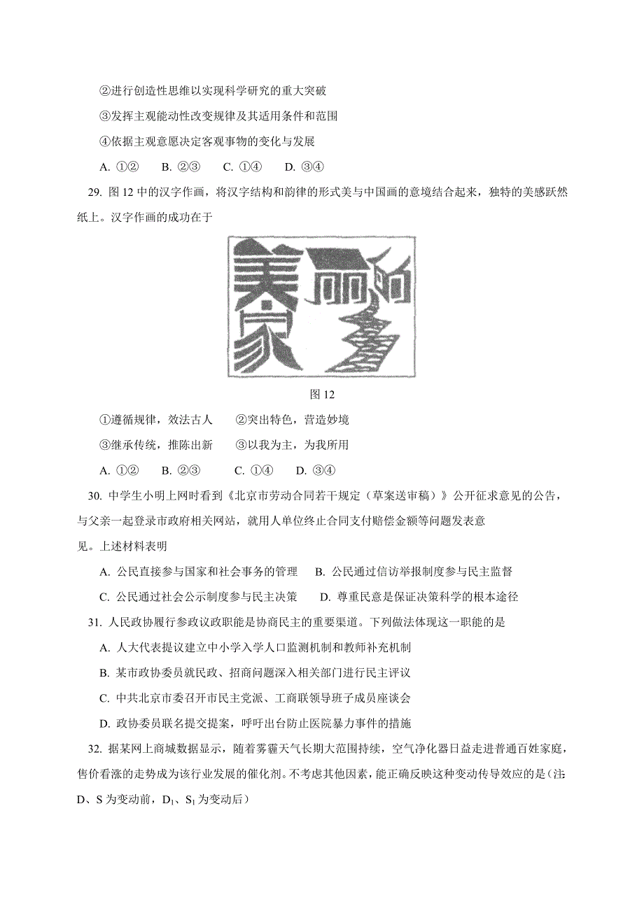 《2014丰台一模》北京市丰台区2014届高三下学期期中练习 文综政治 WORD版含答案.doc_第2页