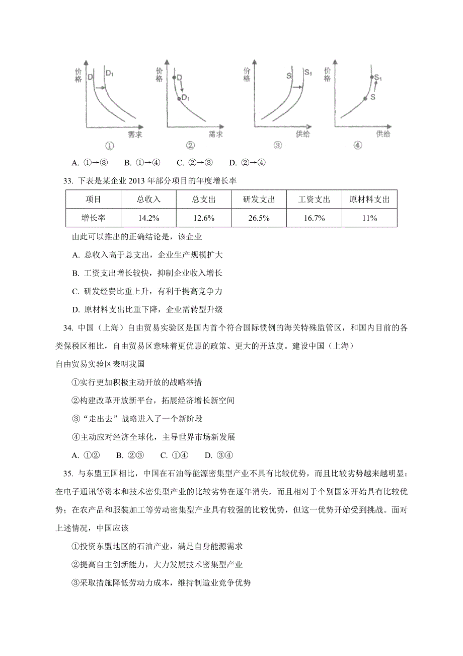 《2014丰台一模》北京市丰台区2014届高三下学期期中练习 文综政治 WORD版含答案.doc_第3页