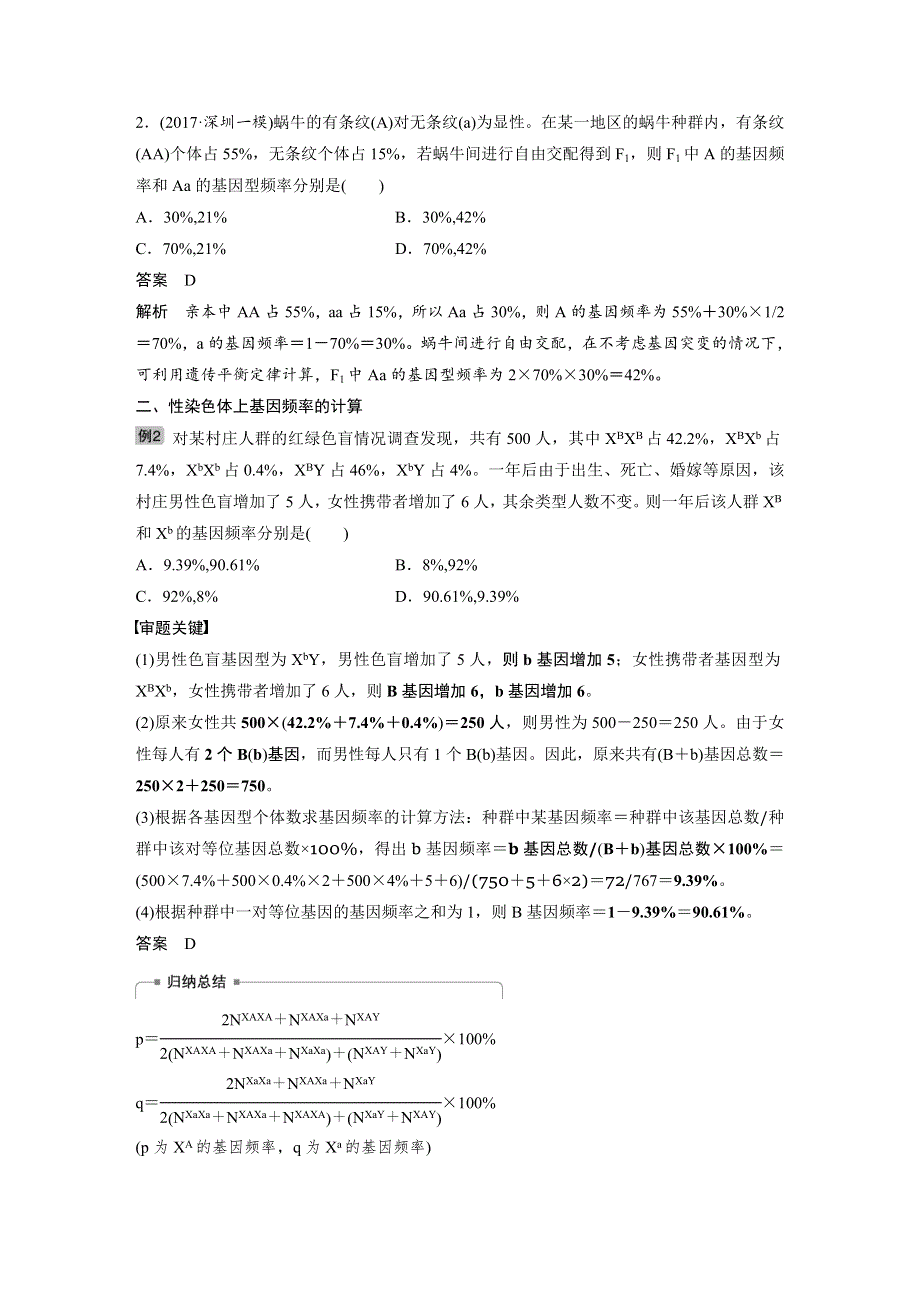 2019届高三一轮复习备考生物一体资料讲义：热点题型十一 WORD版含答案.docx_第2页