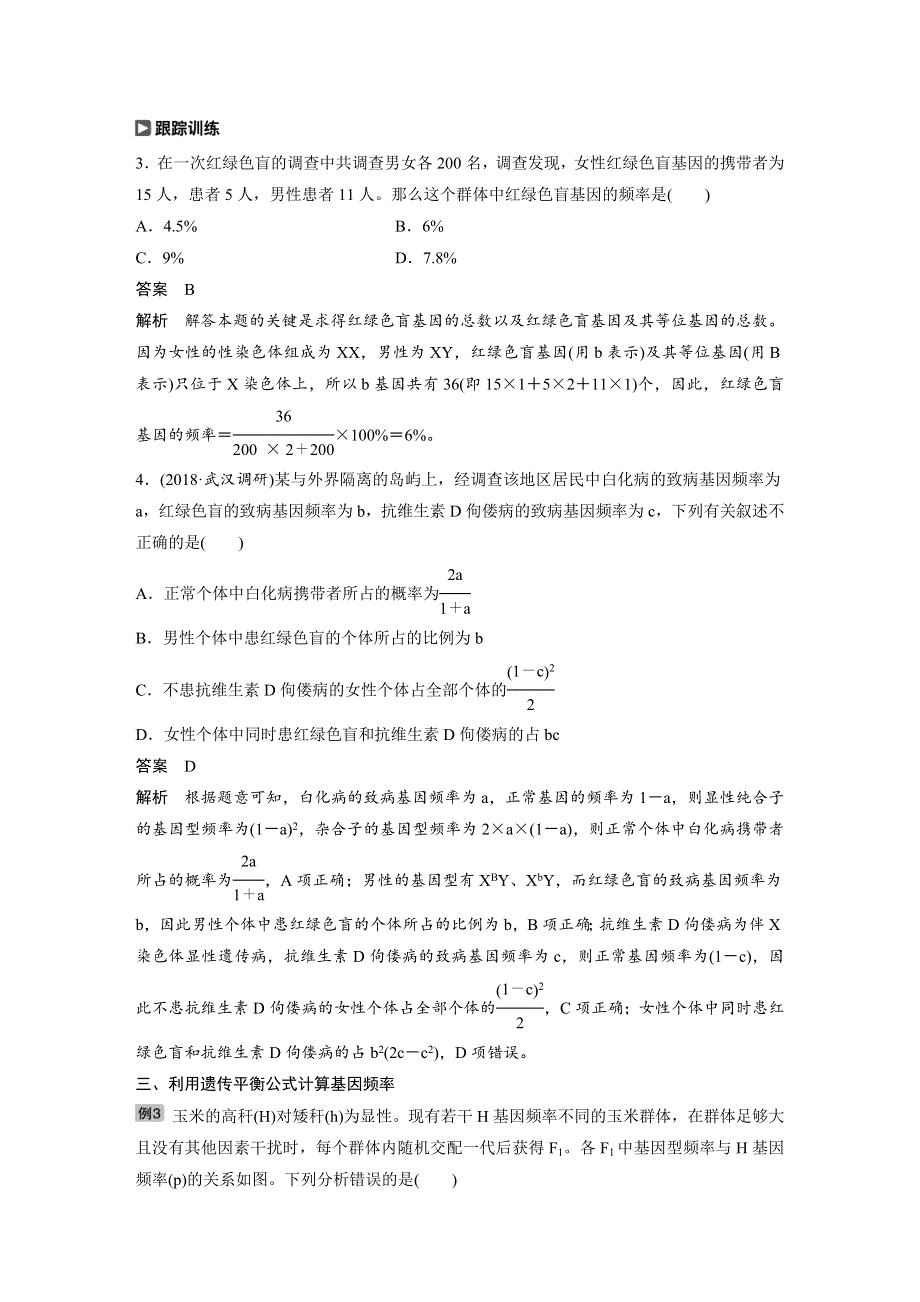 2019届高三一轮复习备考生物一体资料讲义：热点题型十一 WORD版含答案.docx_第3页