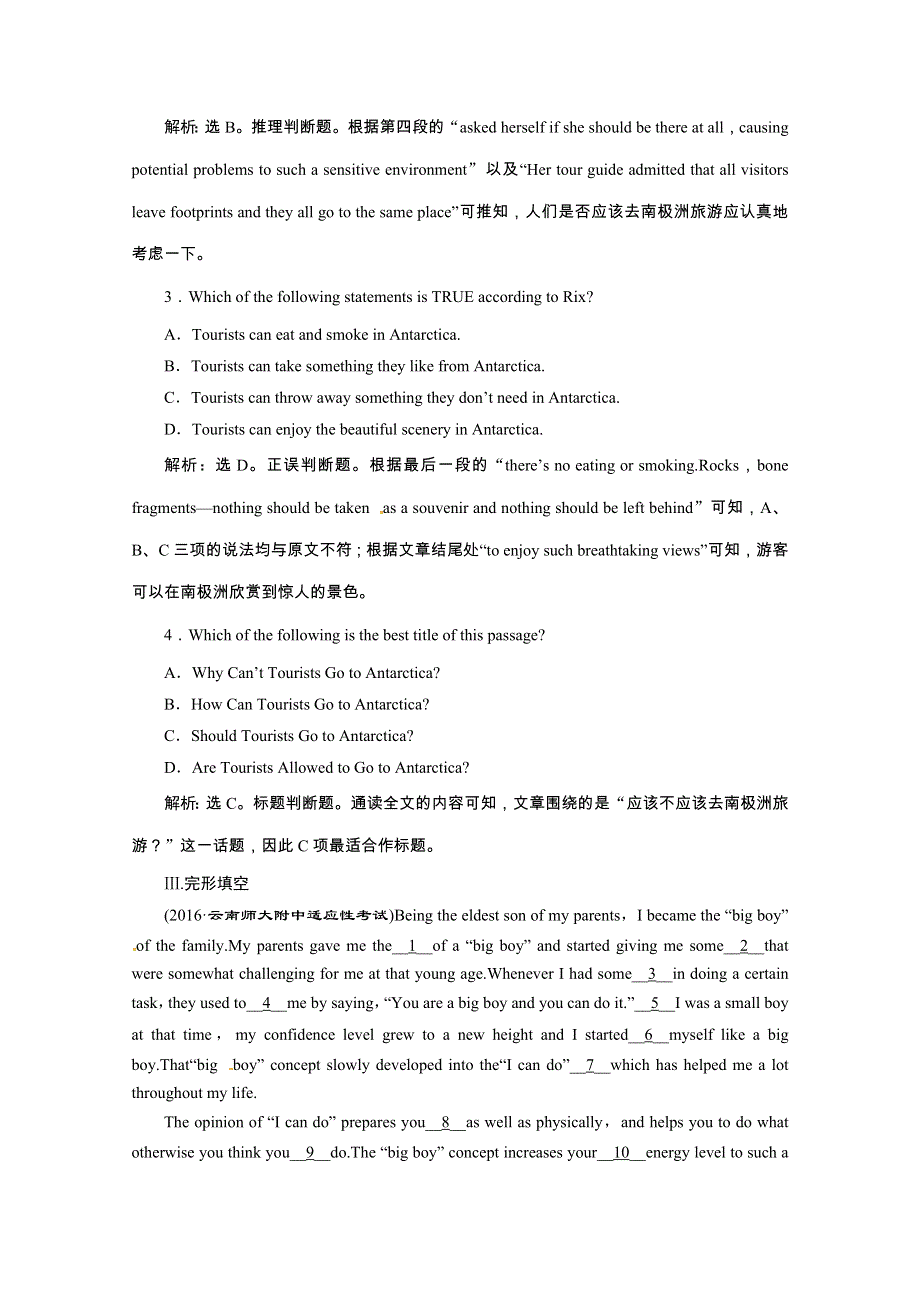 2017高考总复习英语卓越学案——习题（人教版）必修3UNIT 5知能演练轻松闯关 WORD版含答案.docx_第3页