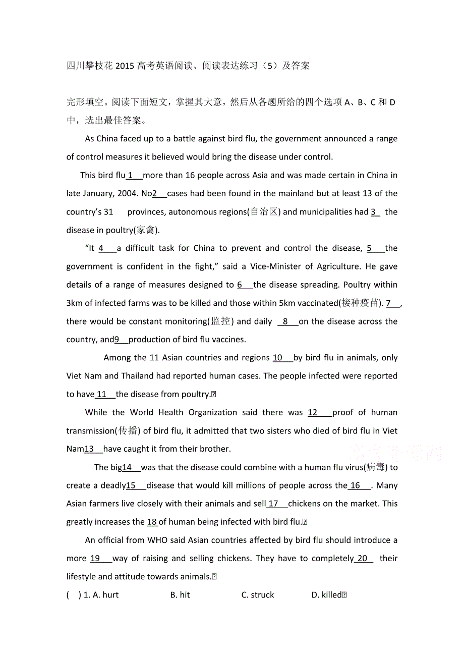 四川攀枝花2015高考英语阅读、阅读表达练习（5）及答案.doc_第1页