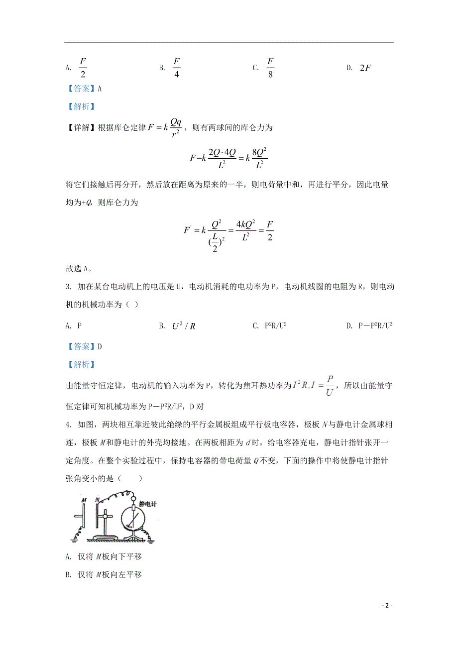 云南省丽江市玉龙县田家炳民族中学2020-2021学年高二物理上学期期中试题（含解析）.doc_第2页