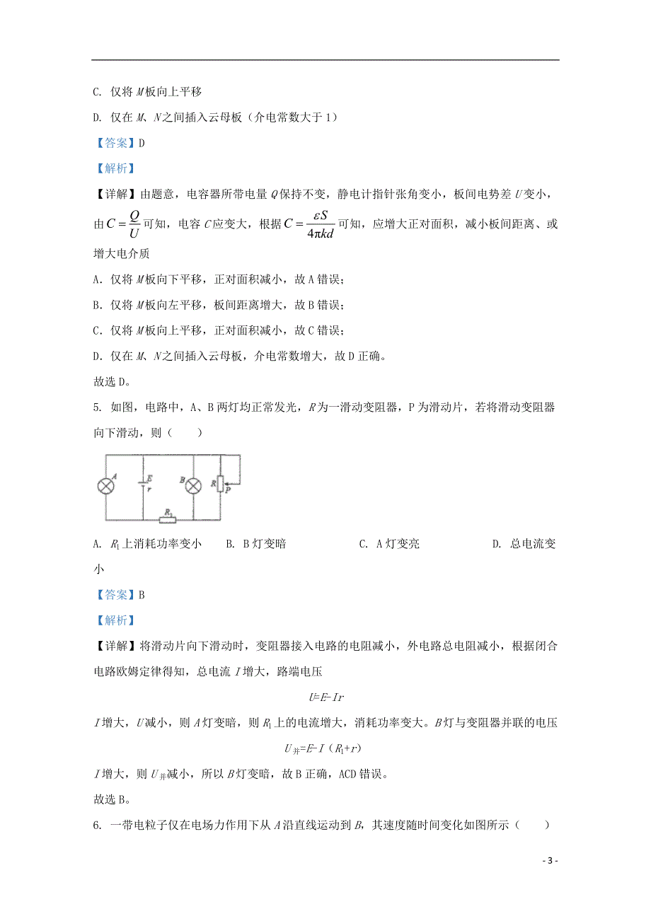 云南省丽江市玉龙县田家炳民族中学2020-2021学年高二物理上学期期中试题（含解析）.doc_第3页