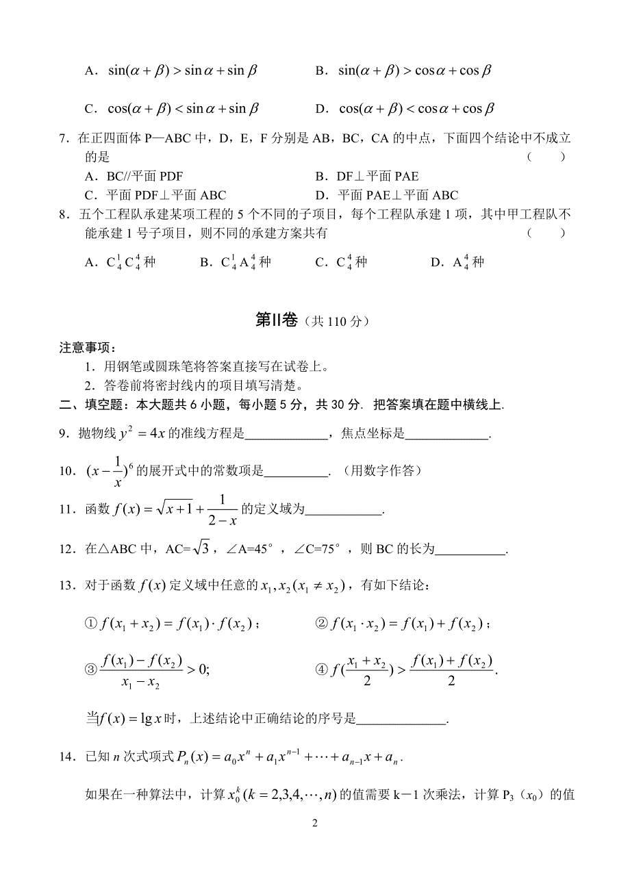 2005年高考试题——数学文（北京卷）.doc_第2页