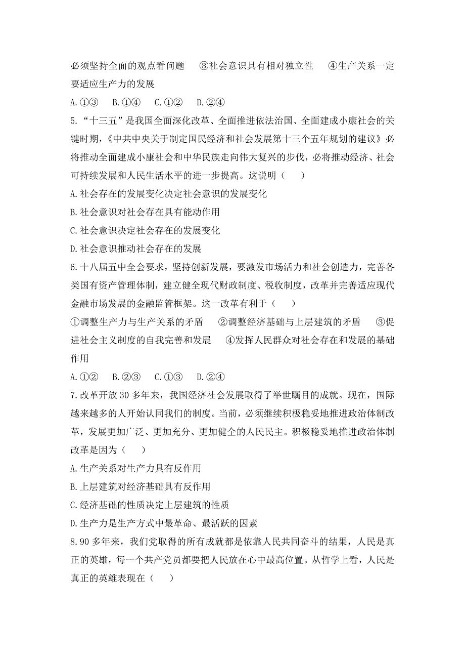 2017高考二轮（通用版）政治专题复习：高考第23题对点特训（二） WORD版含答案.docx_第2页