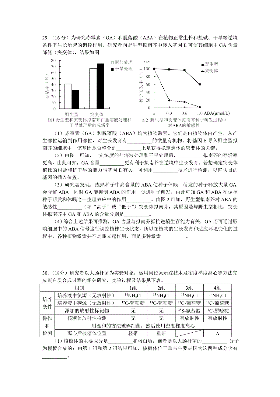 《2014丰台二模》北京市丰台区2014高三下学期统一练习（二）理综试题 WORD版含答案.doc_第2页