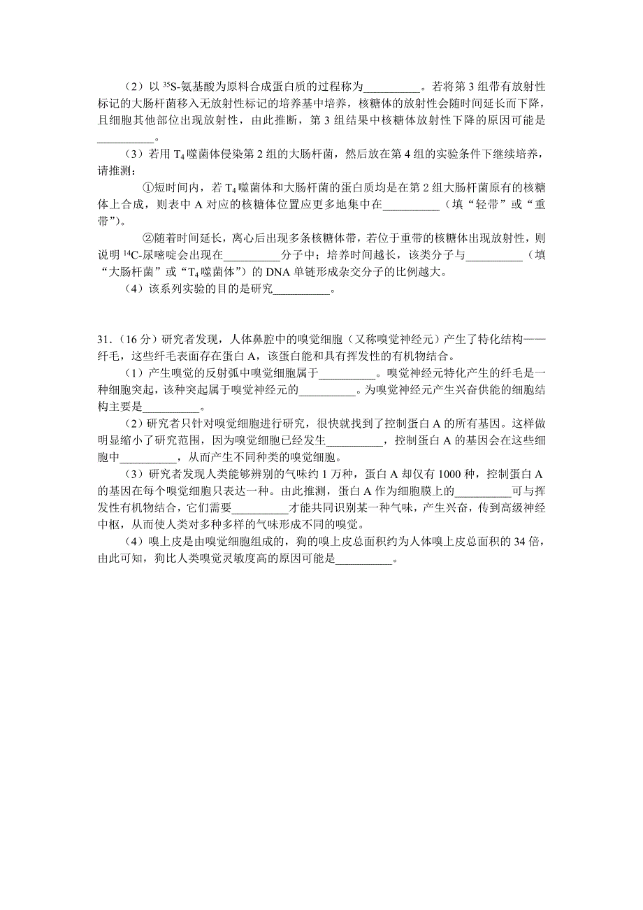 《2014丰台二模》北京市丰台区2014高三下学期统一练习（二）理综试题 WORD版含答案.doc_第3页