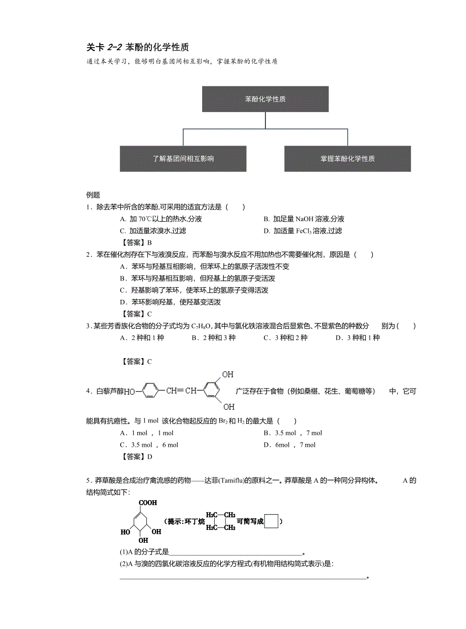 2017高中化学尖子班辅导讲义与过关提高训练－选修5：第5章 第2关 WORD版含解析.docx_第2页