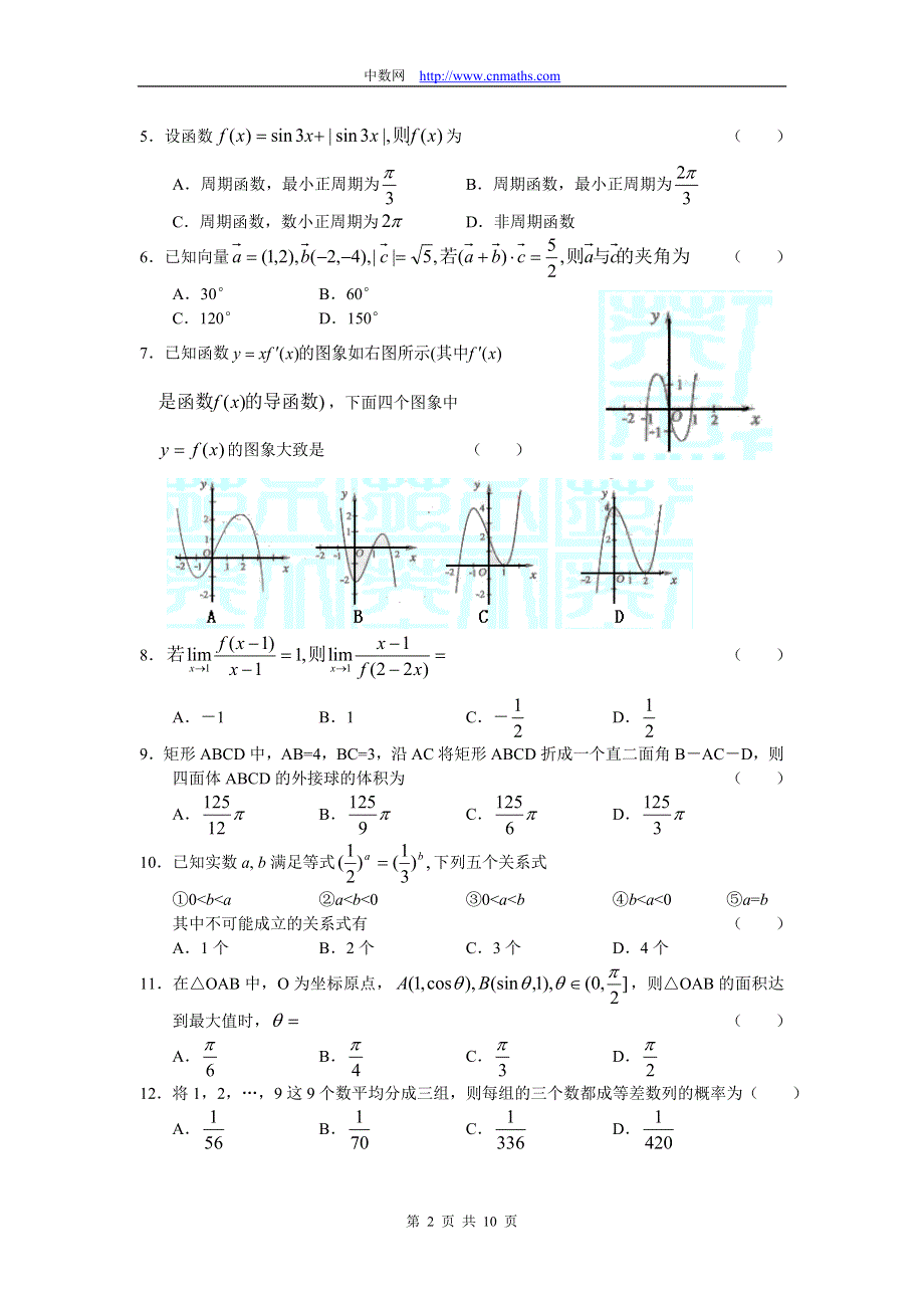 2005年高考试题——数学理（江西卷）.doc_第2页