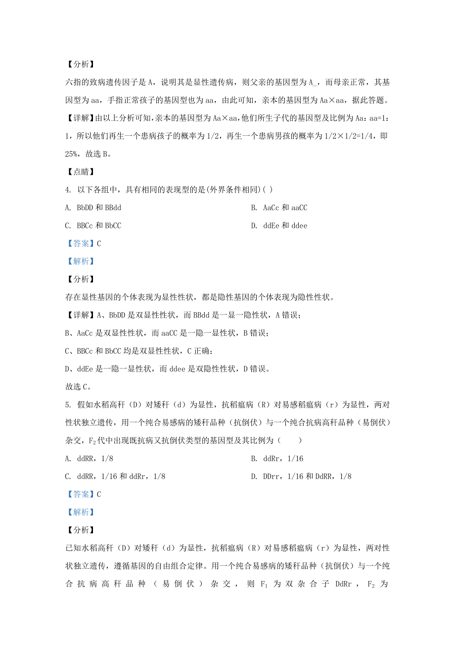 云南省丽江市玉龙纳西族自治县田家炳民族中学2019-2020学年高一生物下学期期中试题 文（含解析）.doc_第2页