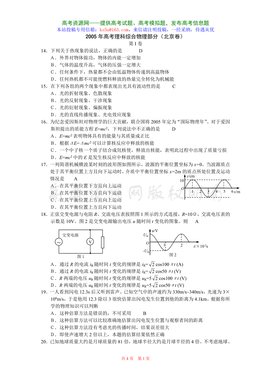 2005年高考理科综合部分（北京卷）（物理）.doc_第1页