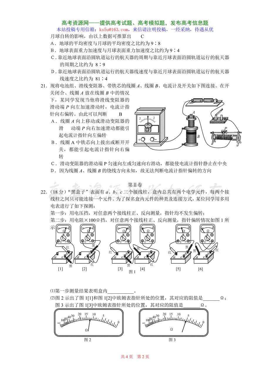 2005年高考理科综合部分（北京卷）（物理）.doc_第2页