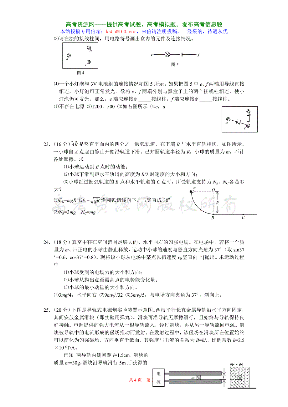 2005年高考理科综合部分（北京卷）（物理）.doc_第3页