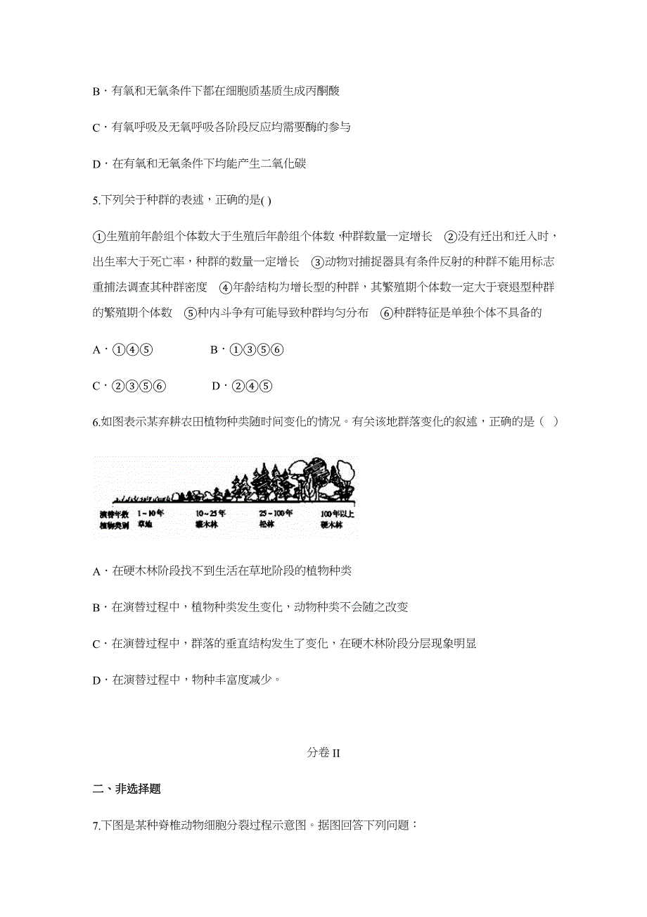 云南省丽江市宁蒗一中2018届高三教学质量检测（五）生物试题 WORD版含答案.docx_第2页