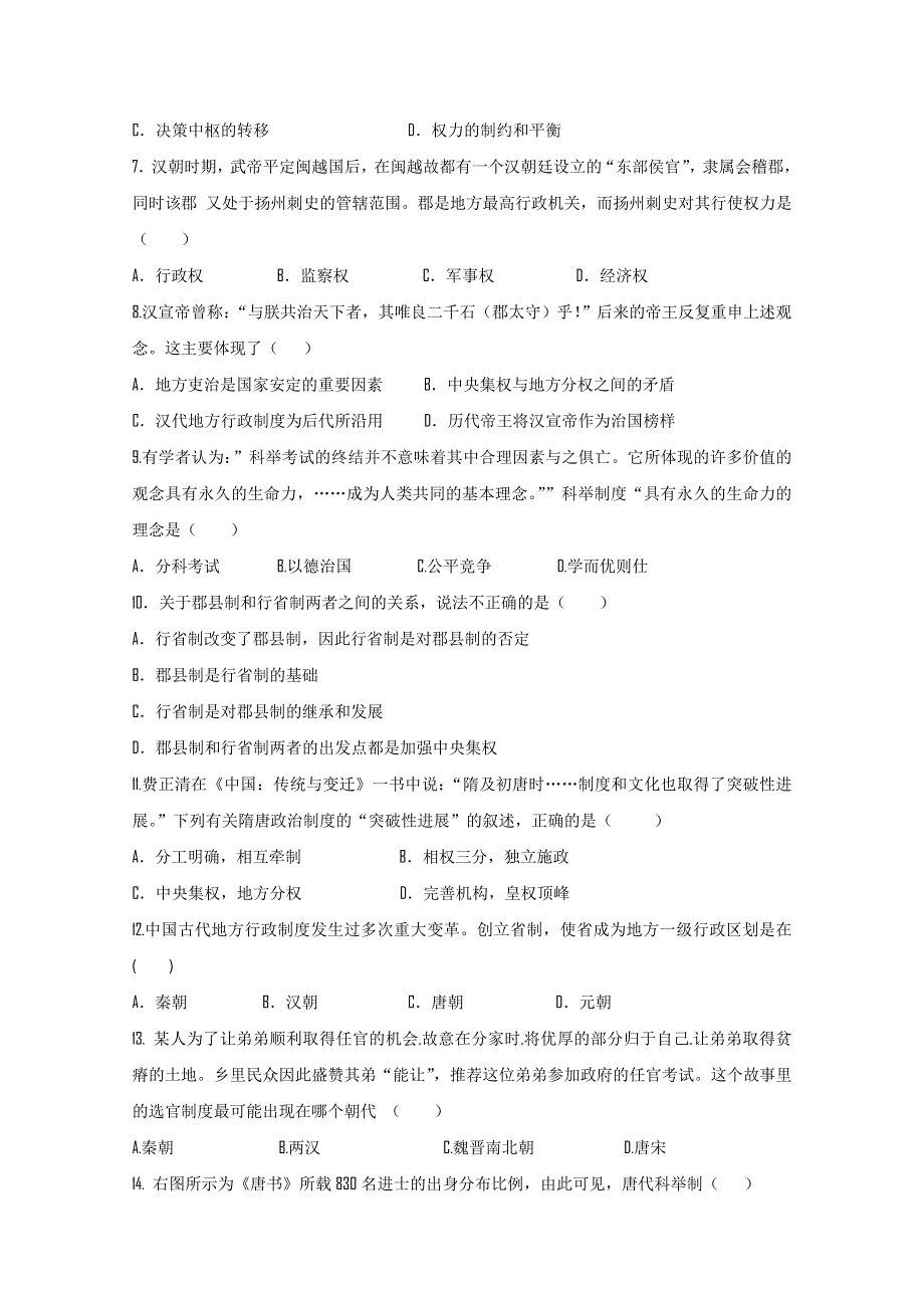 《首发》四川省绵阳南山中学2015-2016学年高一上学期期中试题 历史 WORD版含答案.doc_第2页