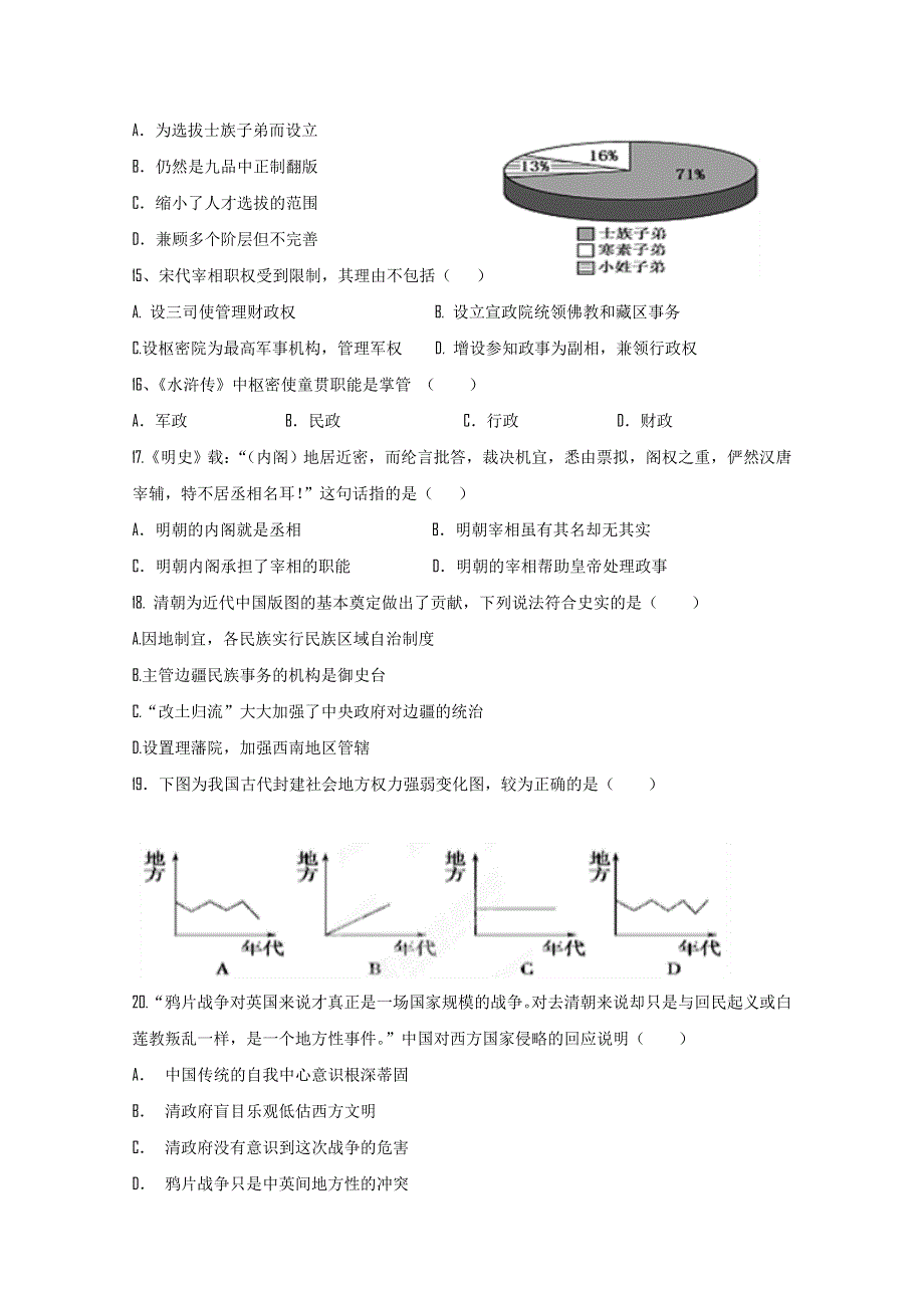 《首发》四川省绵阳南山中学2015-2016学年高一上学期期中试题 历史 WORD版含答案.doc_第3页