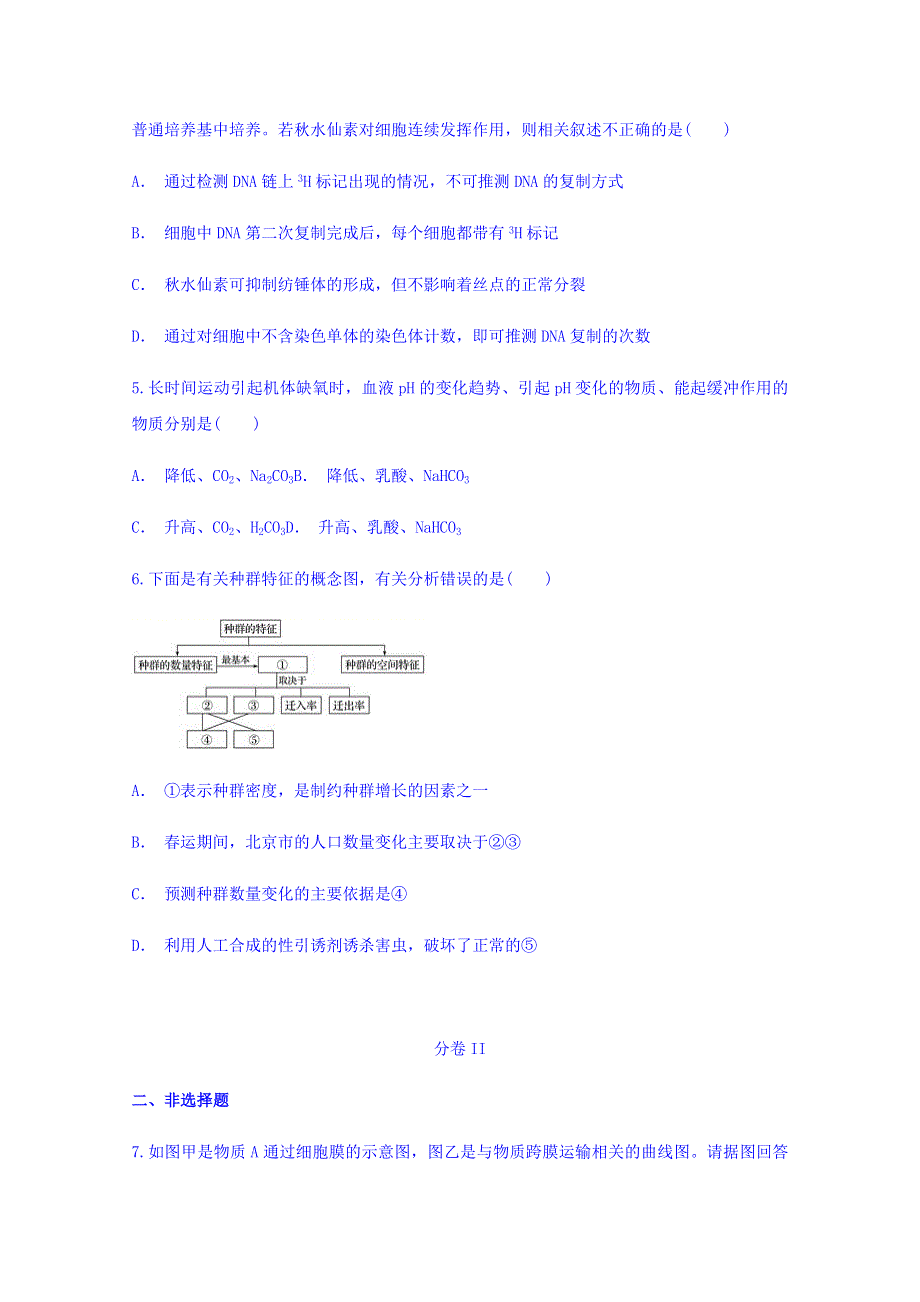 云南省丽江市古城中学2018年高三3月份月考生物试题 WORD版含答案.doc_第2页