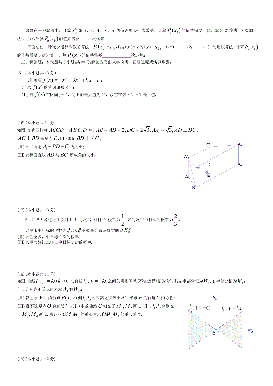 2005年高考理科数学 北京卷.doc_第2页