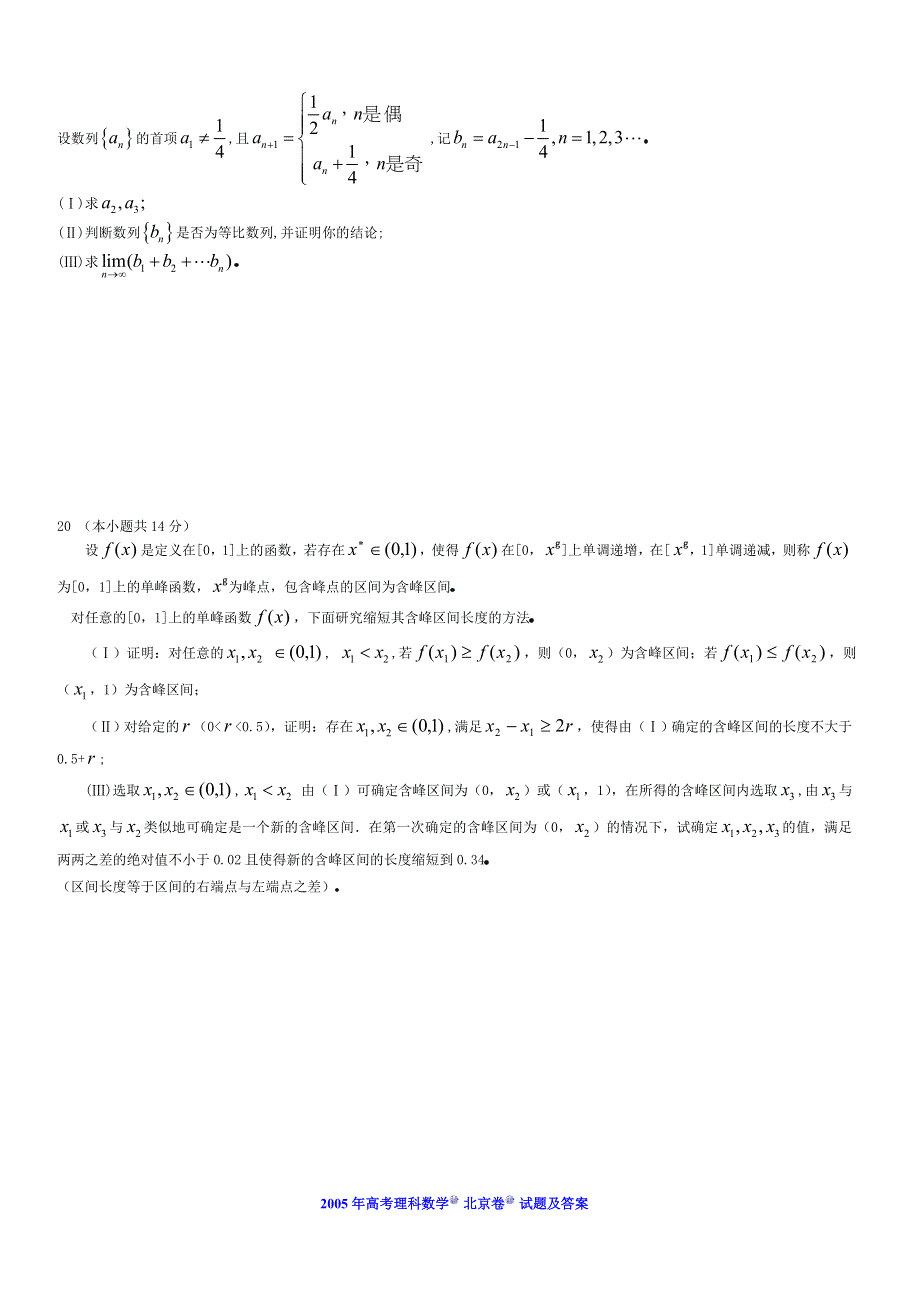 2005年高考理科数学 北京卷.doc_第3页