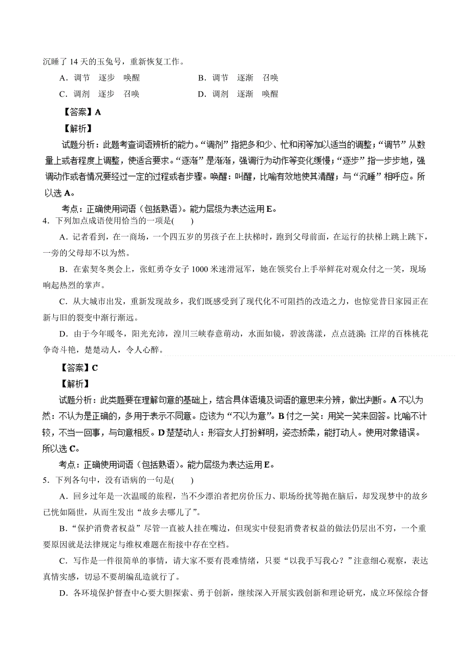 《2014临沂市一模》山东省临沂市2014届高三3月教学质量检测 语文试题 WORD版含解析.doc_第2页