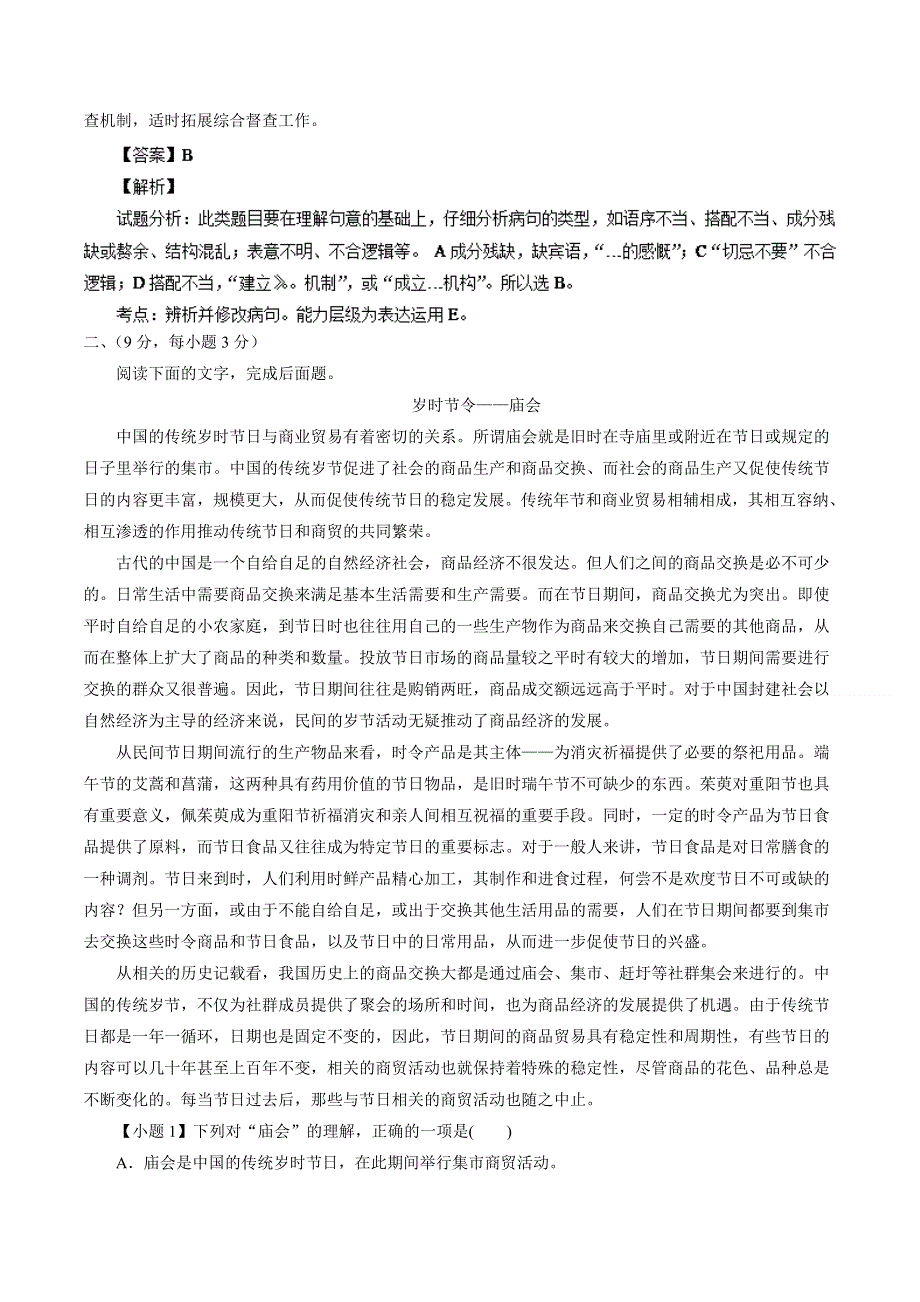 《2014临沂市一模》山东省临沂市2014届高三3月教学质量检测 语文试题 WORD版含解析.doc_第3页