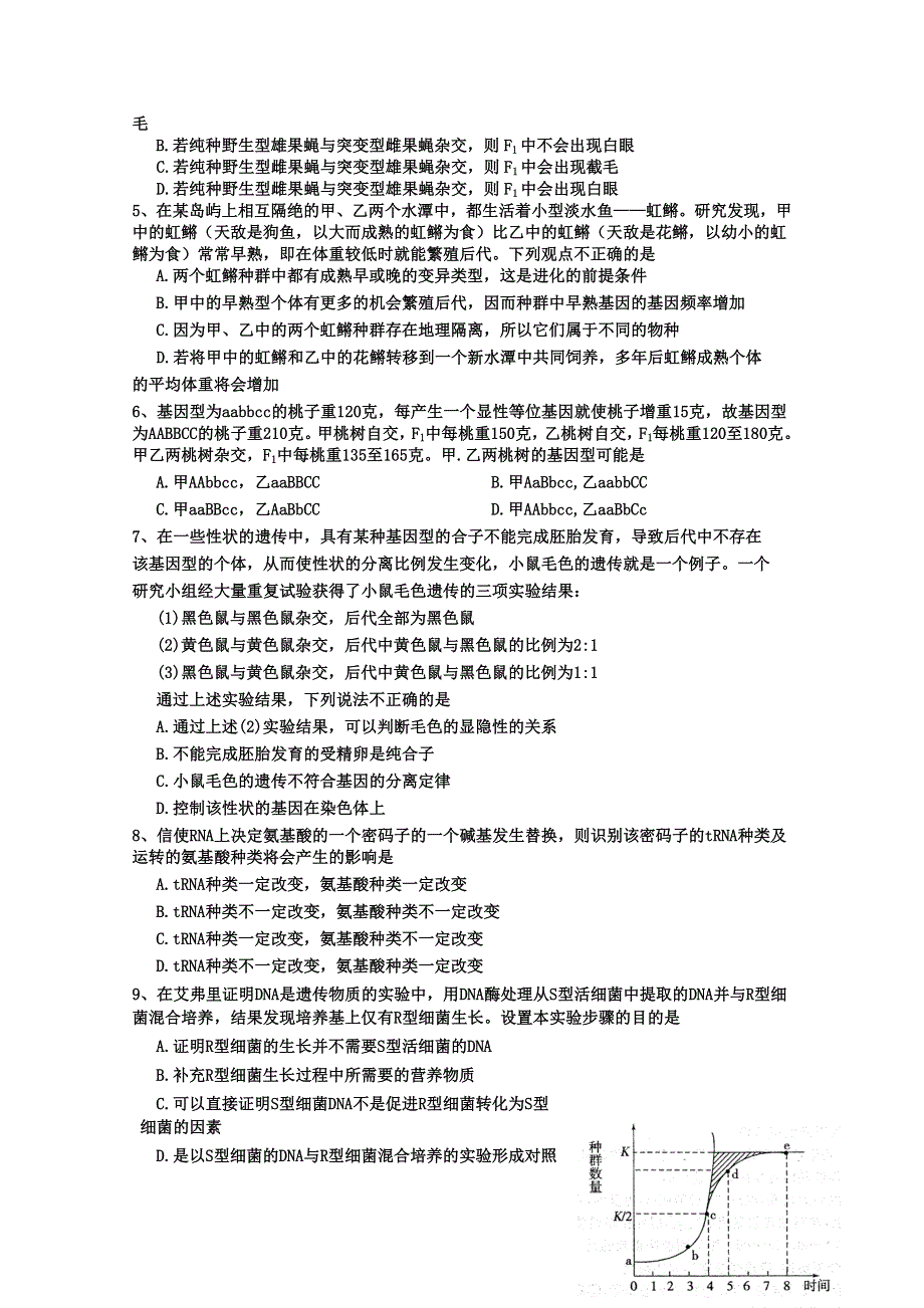 四川某重点高中2015-2016学年高二下学期期末考前加试试题（一） 生物 WORD版含答案.doc_第2页