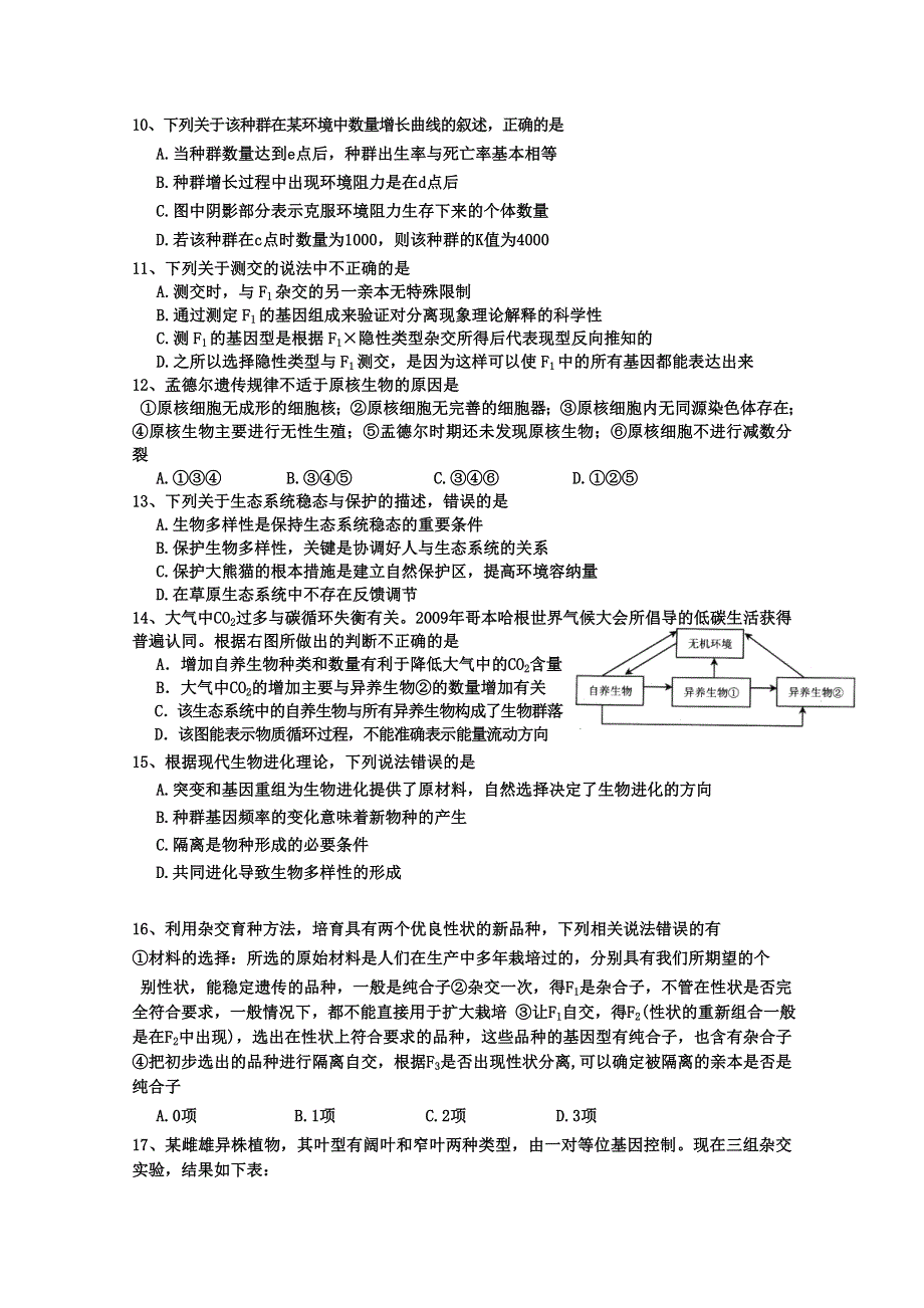 四川某重点高中2015-2016学年高二下学期期末考前加试试题（一） 生物 WORD版含答案.doc_第3页