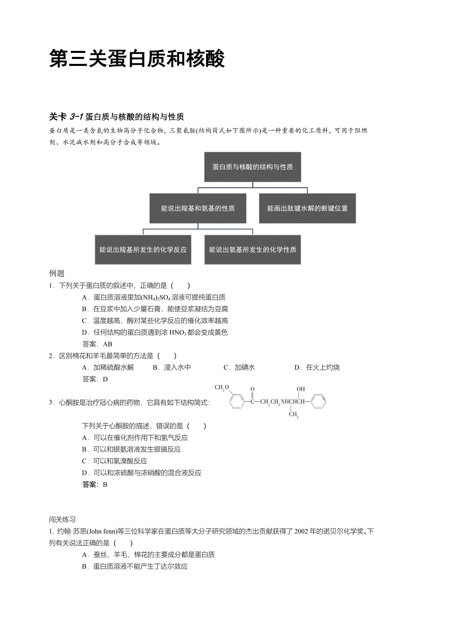 2017高中化学尖子班辅导讲义与过关提高训练－选修5：第9章 第3关 WORD版含解析.docx_第1页