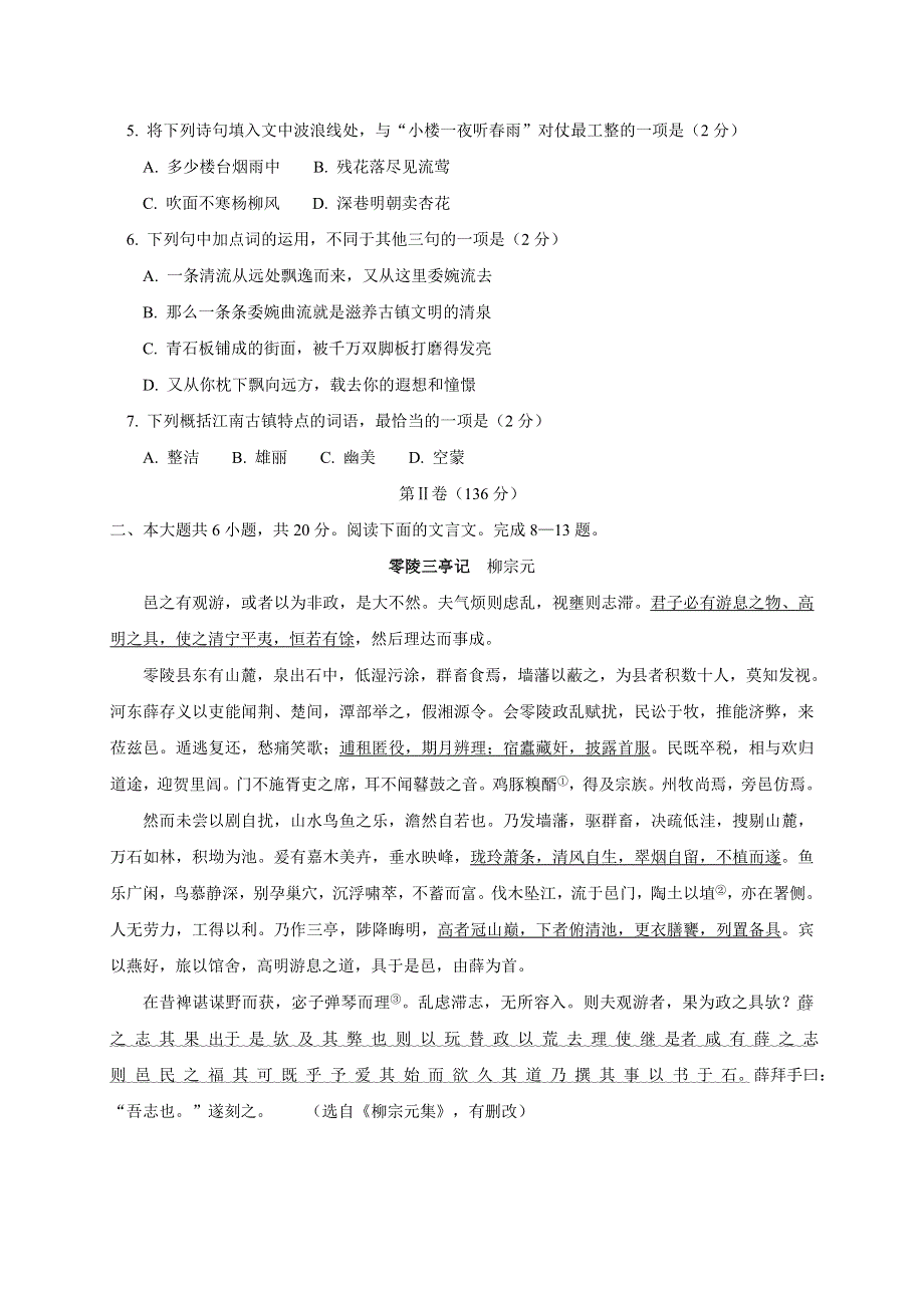 《2014丰台一模》北京市丰台区2014届高三下学期期中练习 语文 WORD版含答案.doc_第2页