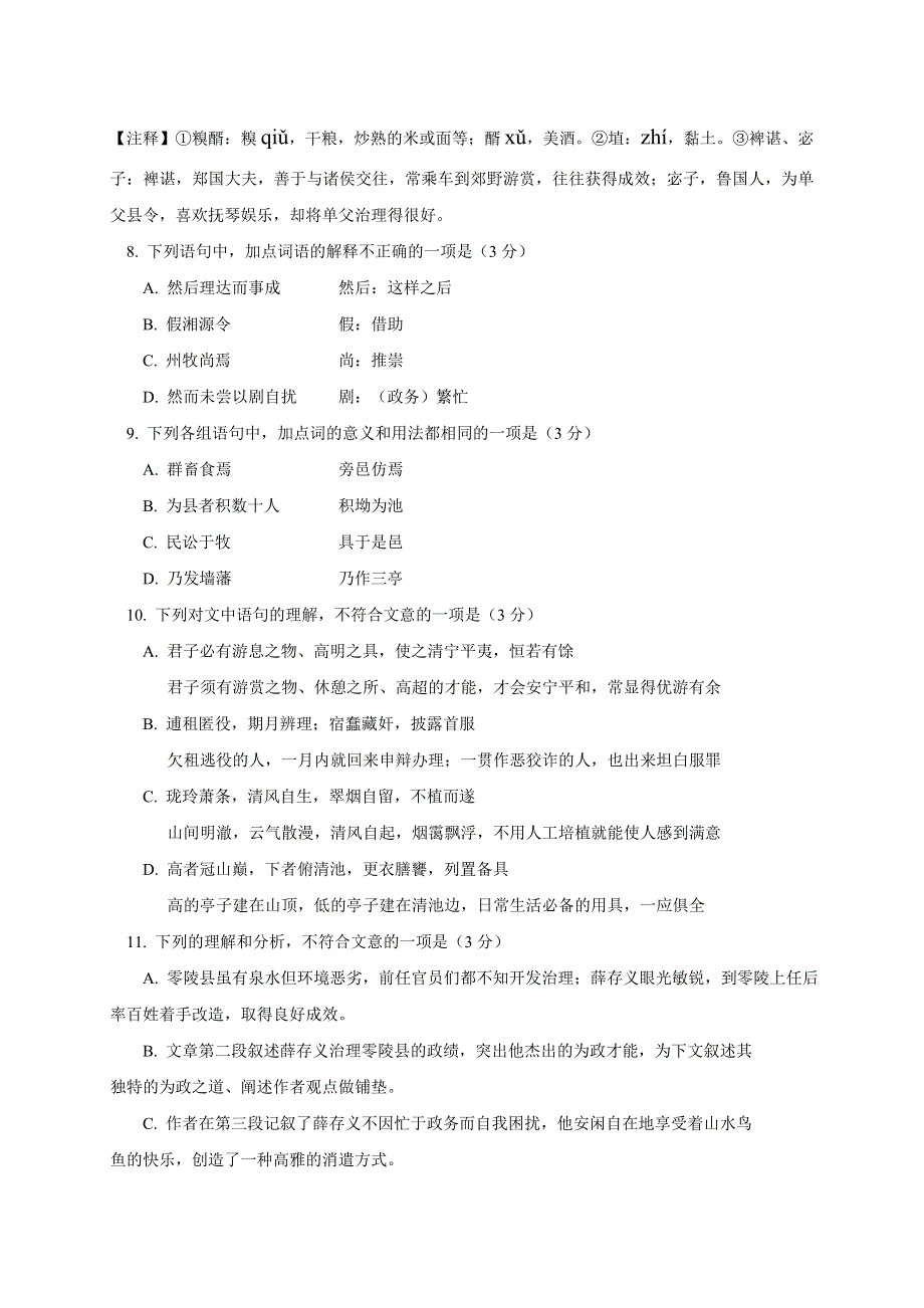 《2014丰台一模》北京市丰台区2014届高三下学期期中练习 语文 WORD版含答案.doc_第3页